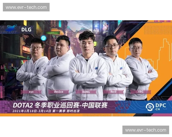 DPC赛事官网更新全新赛季信息 强化赛事体系与战队发展计划